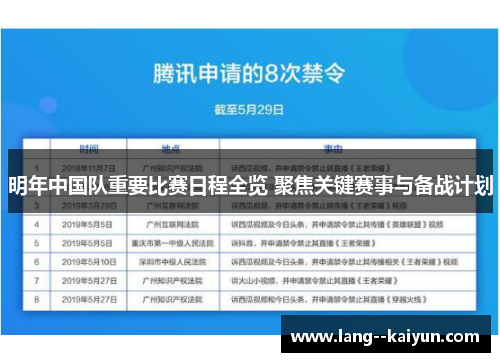 明年中国队重要比赛日程全览 聚焦关键赛事与备战计划