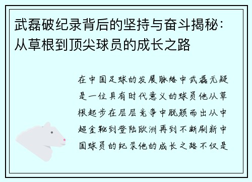 武磊破纪录背后的坚持与奋斗揭秘:从草根到顶尖球员的成长之路 武磊破纪录背后的坚持与奋斗揭秘:从草根到顶尖球员的成长之路