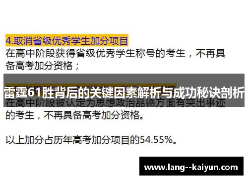 雷霆61胜背后的关键因素解析与成功秘诀剖析 雷霆61胜背后的关键因素解析与成功秘诀剖析