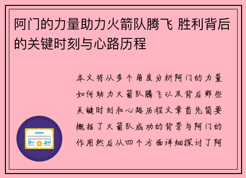 阿门的力量助力火箭队腾飞 胜利背后的关键时刻与心路历程