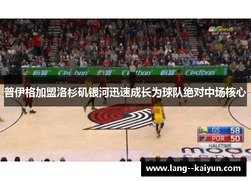 普伊格加盟洛杉矶银河迅速成长为球队绝对中场核心