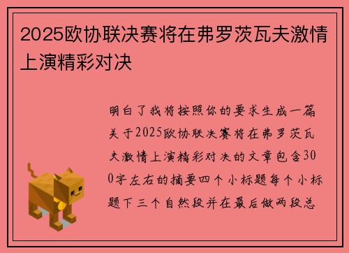 2025欧协联决赛将在弗罗茨瓦夫激情上演精彩对决 2025欧协联决赛将在弗罗茨瓦夫激情上演精彩对决