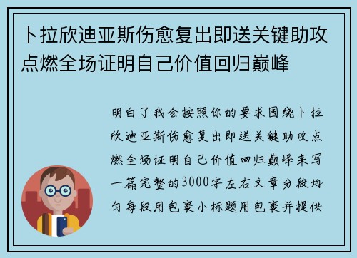卜拉欣迪亚斯伤愈复出即送关键助攻点燃全场证明自己价值回归巅峰 卜拉欣迪亚斯伤愈复出即送关键助攻点燃全场证明自己价值回归巅峰
