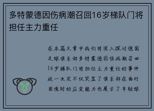 多特蒙德因伤病潮召回16岁梯队门将担任主力重任