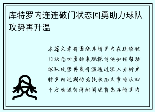 库特罗内连连破门状态回勇助力球队攻势再升温 库特罗内连连破门状态回勇助力球队攻势再升温