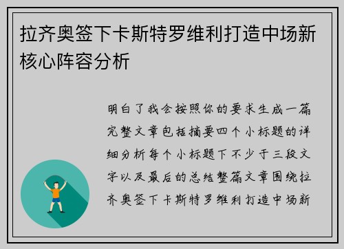 拉齐奥签下卡斯特罗维利打造中场新核心阵容分析 拉齐奥签下卡斯特罗维利打造中场新核心阵容分析