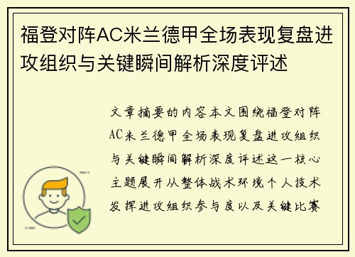 福登对阵AC米兰德甲全场表现复盘进攻组织与关键瞬间解析深度评述 福登对阵AC米兰德甲全场表现复盘进攻组织与关键瞬间解析深度评述