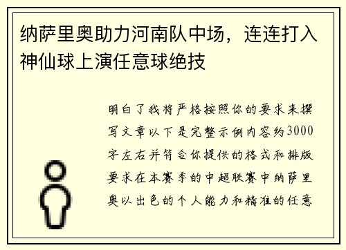 纳萨里奥助力河南队中场,连连打入神仙球上演任意球绝技 纳萨里奥助力河南队中场,连连打入神仙球上演任意球绝技