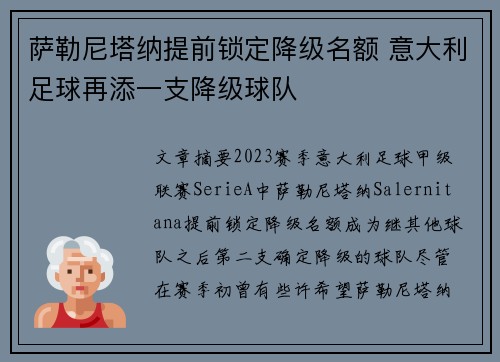 萨勒尼塔纳提前锁定降级名额 意大利足球再添一支降级球队 萨勒尼塔纳提前锁定降级名额 意大利足球再添一支降级球队