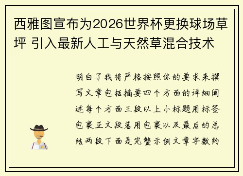西雅图宣布为2026世界杯更换球场草坪 引入最新人工与天然草混合技术 西雅图宣布为2026世界杯更换球场草坪 引入最新人工与天然草混合技术